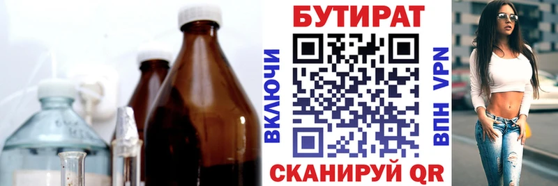 Бутират жидкий экстази  цены   Камызяк 