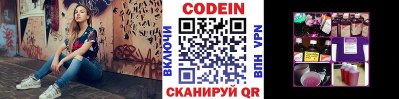 Codein Purple Drank  Камызяк 